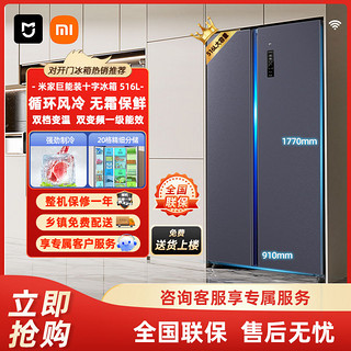 Xiaomi 小米 米家冰箱十字对开门大容量 风冷无霜变频 银离子除菌净味516+L 双变频更省电