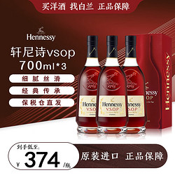 Hennessy 轩尼诗 VSOP 原装进口 轩尼诗VSOP 700mL 3瓶 新版