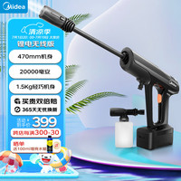 美的(Midea)无线洗车机2w锂电池快充20v多功能家用高压水枪便携洗车02BU