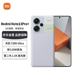 Redmi 红米 Note 13 Pro+ 5G手机 12GB+512GB 浅梦空间