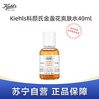 Kiehl's 科颜氏 Kiehls科颜氏金盏花植物精华爽肤水40ml体验装