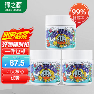 移动端、京东百亿补贴：绿之源 Air Fresh 除甲醛450g*3魔盒 活性炭包膏除甲醛果冻清除剂光触媒