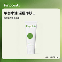 pinpoint 标点 雨林净肤泥膜深层清洁毛孔去黑头补水涂抹式面膜