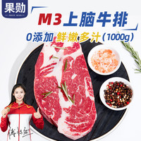 果勋 M3上脑牛排1kg安格斯谷饲牛排原切澳洲雪花牛肉生鲜 安格斯M3上脑牛排1kg(切片)