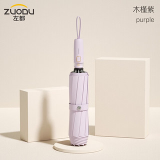 移动端、京东百亿补贴：ZUODU 左都 全自动反向折叠雨伞反向伞+节节收不反弹