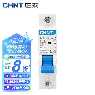 CHNT 正泰 NXB-63-1P-C25 家用空气开关 25A