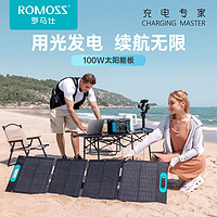 ROMOSS 罗马仕 太阳能充电板光伏发电电池板家用户外露营折叠便携充电