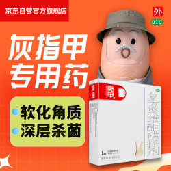 亮甲皮肤用药_亮甲 复方聚维酮碘搽剂 3ml*1瓶多少钱-什么值得买