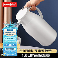移动端、京东百亿补贴：Jeko&Jeko; 捷扣 SWH-1604 保温壶 1.6L 丝绸灰