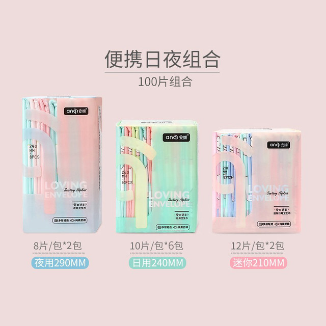 AN QI 安期 迷你卫生巾日夜用组合装纯绵柔姨妈巾便携旅行官方正品旗舰店