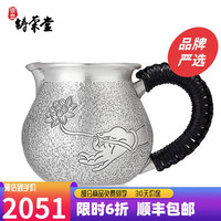 铸荣堂 纯银公道杯手工分茶器足银999茶海防烫隔热手柄制作功夫茶具配件零配送礼物礼盒 观音荷花公道