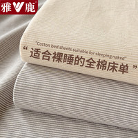 雅鹿纯棉加厚磨毛床单单双人宿舍家用床单单件100%纯棉床罩床上用品 流年 - 咖【100%纯棉】 200*245cm三件套【床单+枕套*2】