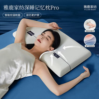 雅鹿慢回弹记忆枕8小时深度睡眠枕头颈椎枕成人睡觉枕芯酒店整头 单色内芯【高约8cm】 42*70cm【一只装】