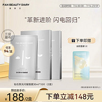 FAN BEAUTY DIARY范冰冰同款钻石聚光闪耀面膜 补水保湿活颜舒缓 钻石面膜30ml*10片【2盒】