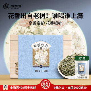 FRAGBANT TEA 馥益堂 白茶白毫银针福鼎白茶2024新茶花香白毫银针 特级茶叶礼盒 500g/1箱