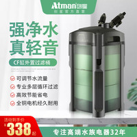 Atman鱼缸过滤器循环水泵鱼池过滤桶增氧泵三合一体智能外置水循环系统 【60缸必选CF800】适用60-100cm鱼缸 【强化版滤材】套装