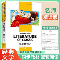  格列佛游记 课外阅读书籍学校老师必读世界经典文学名青少年儿童读物 学校老师书目