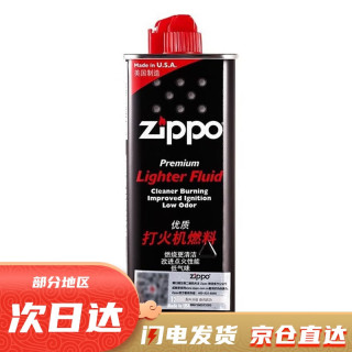 ZIPPO之宝打火机油 燃油ZP配件耗材 煤油套餐组合 133小油*1