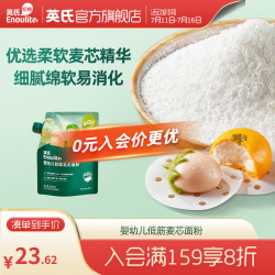 英氏 婴幼儿低筋麦芯面粉小麦营养面粉宝宝辅食强化钙糕点松饼粉500g