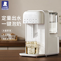 小白熊 智能恒温壶定量出水调奶器婴儿泡奶机全自动精准控温 1.3L 5066