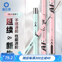 渔之源AK鱼竿手竿钓鱼竿台钓竿鲫鱼竿渔具鱼竿鲢鳙竿综合竿轻量鱼杆钓杆 2.7m 轻量版Ⅱ代【4.5H更轻 更好抛】