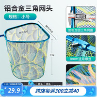 渔之源抄网头抄网网兜防挂鱼网轻硬竞技网头捞鱼配件钓鱼渔具用品 【加深款】三角大物网头40cm
