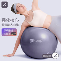 Keep瑜伽球球加厚防爆防滑弹力普拉提 瑜珈装备瑞士球 木槿紫 65cm-送气筒