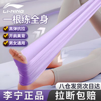 李宁(LI-NING)弹力带拉力带瑜伽拉伸弹力绳康复阻力带男女臀腿部训练拉力器 香芋紫 【25磅进阶锻炼】