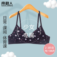 南极人少女文胸初高中学生发育期内衣女固定杯三阶段定型薄