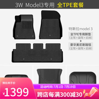 3W适用TPE汽车脚垫特斯拉Model3焕新24款modelY新能源环保内饰套装 22-23款Model3五件套标配