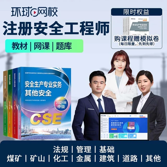 【环球网校图书】2024年中级注册工程师网络课程视频课件建筑化工其他教材真题练习题真题精解 法规1科 24年精讲书课包单科（精讲班+教材）