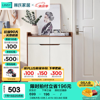 林氏家居林氏木业北欧白色家用门口薄玄关鞋柜储物简易大容量斗柜子JF1N 【胡桃木色+白色】JS1N-B(0.8M) 组装