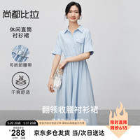 尚都比拉气质通勤连衣裙女夏季休闲直筒中长款短袖衬衫裙 湖水蓝