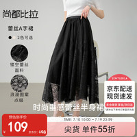 尚都比拉垂感大摆半身裙女夏季镂空花卉蕾丝自然腰长款A字裙 雅黑色 L 