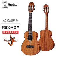 彩虹人（aNueNue）尤克里里桃花心木相思木全单板ukulele