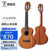 彩虹人（aNueNue）尤克里里桃花心木相思木全单板ukulele at30桃花心全单-26英寸