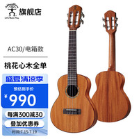 彩虹人（aNueNue）尤克里里桃花心木相思木全单板ukulele ac30E桃花心全单-23英寸电箱款