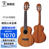 彩虹人（aNueNue）尤克里里桃花心木相思木全单板ukulele at30E桃花心全单26英寸电箱款