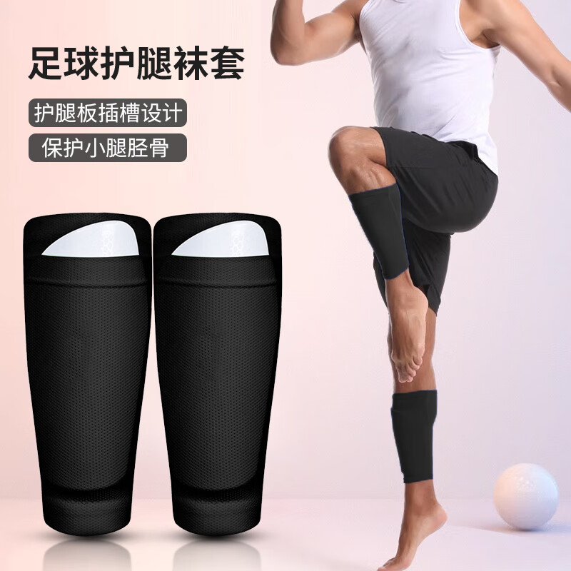 驰动足球护腿板袜套双层透气网眼小腿插板护胫袜套护腿板弹力