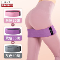 PROIRON翘臀圈瑜伽弹力带女士臀带防滑不卷边乳胶拉力阻力 三色组合套装