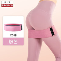 PROIRON翘臀圈瑜伽弹力带女士臀带防滑不卷边乳胶拉力阻力 湘妃色(均码)15-25磅