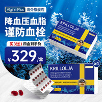 瑞典Algine/爱乐金 南极磷虾油epa高纯度深海鱼油成人调节三高降血脂鱼油软胶囊进口中老年保健品 【调节三高】3盒磷虾油(加送1盒)