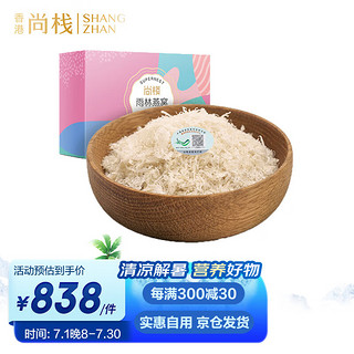 尚棧 印尼干燕窝碎燕碎燕盏碎燕窝补品礼盒 10g*10包