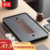 哲选（zhexuan）家用简约茶杯托盘长方形现代小型客厅储水功夫茶具沥水盘