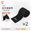 伊登瘦大腿根部绑带增压绷带抽脂塑形吸脂术后弹力压力束腿加压带 黑色两只 宽7cm 长1.5米 均 码