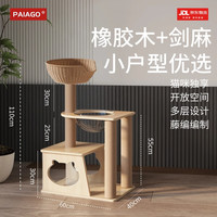派阿哥橡胶木全实木剑麻太空舱仿藤猫爬架猫窝一体猫抓柱猫玩具小户型