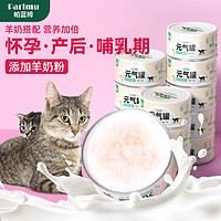 parlmu 帕蓝姆 猫罐头羊奶罐猫零食孕猫母猫怀孕产后哺乳期猫咪月子 85g*1罐亏本试吃