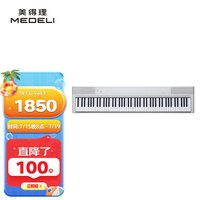 美得理（MEDELI）电钢琴 SP-C120 重锤手感88键逐级配重便携重锤电子钢琴 白色琴头 SP-C120白色琴头