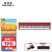 美得理（MEDELI）电钢琴 SP-C120 重锤手感88键逐级配重键盘便携重锤电子钢琴 枫叶红 SP-C120琴头+踏板1 枫叶红【含琴包】 SP-C120琴头+踏板