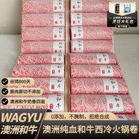 西帕克【烧烤季】澳洲纯血和牛西冷火锅卷谷饲原切雪花肥牛卷寿喜烧食材 500g